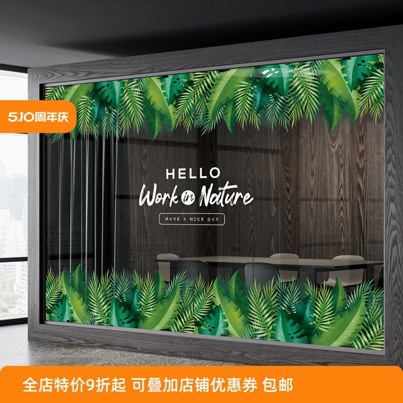 夏季龟背叶绿植度假村大厅橱窗装饰无胶静电贴画银楼金店玻璃布置