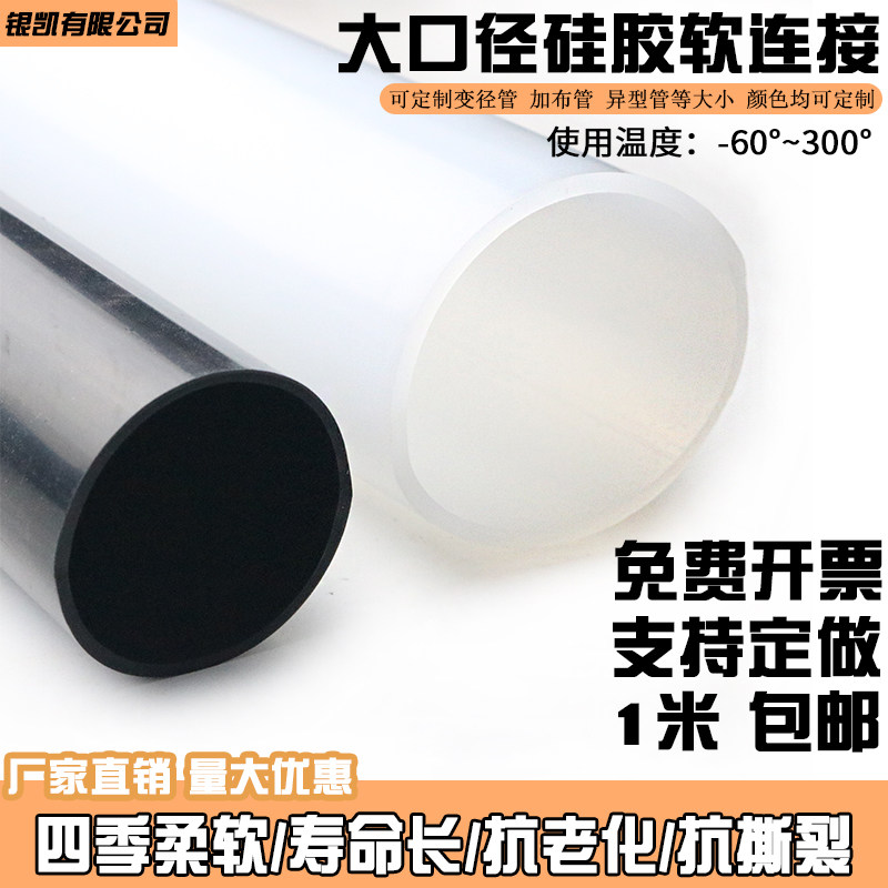 大口径硅胶管软管耐高温软连接变径机械接头无味硅胶管硅胶软连接