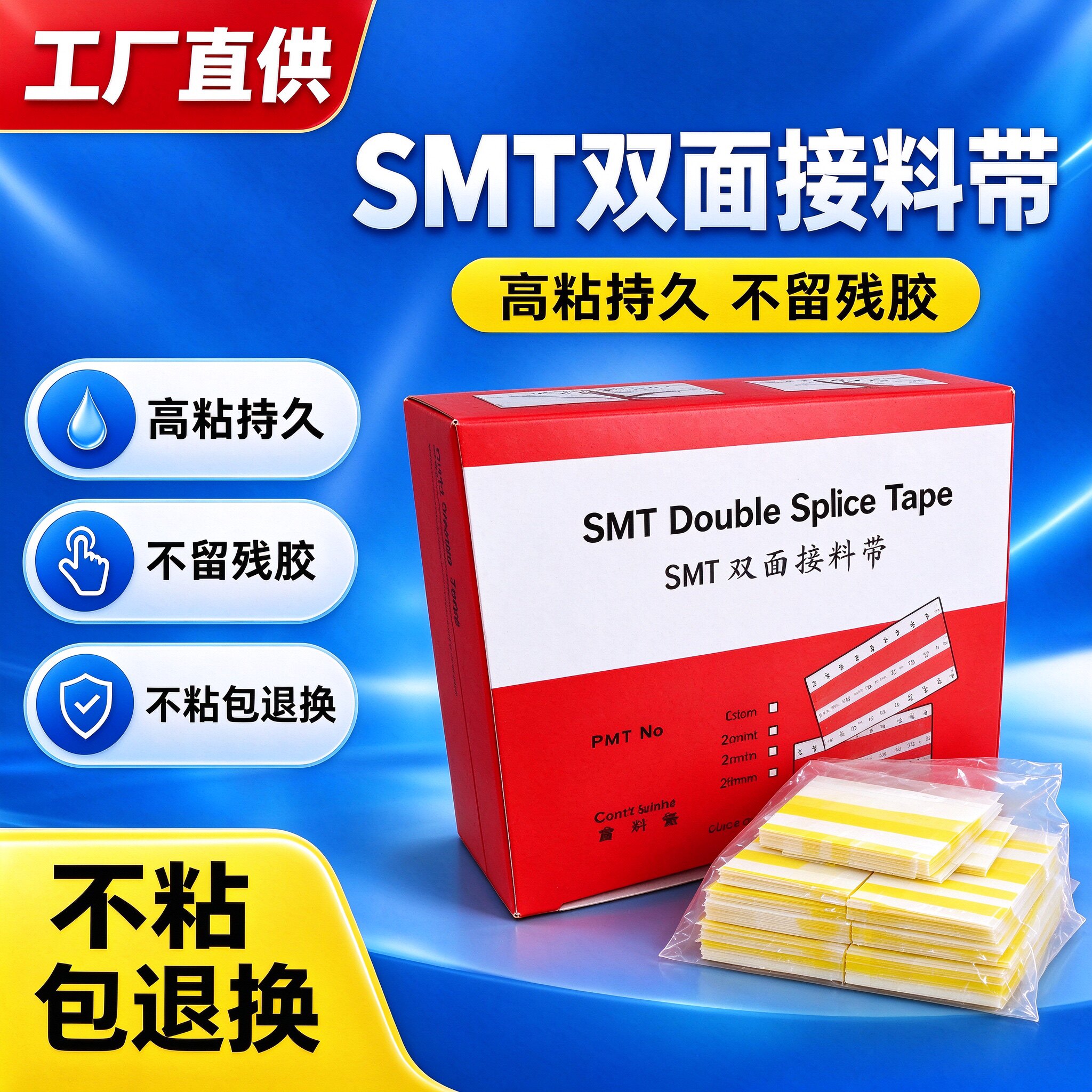 康鑫宇SMT防静电高粘接料带