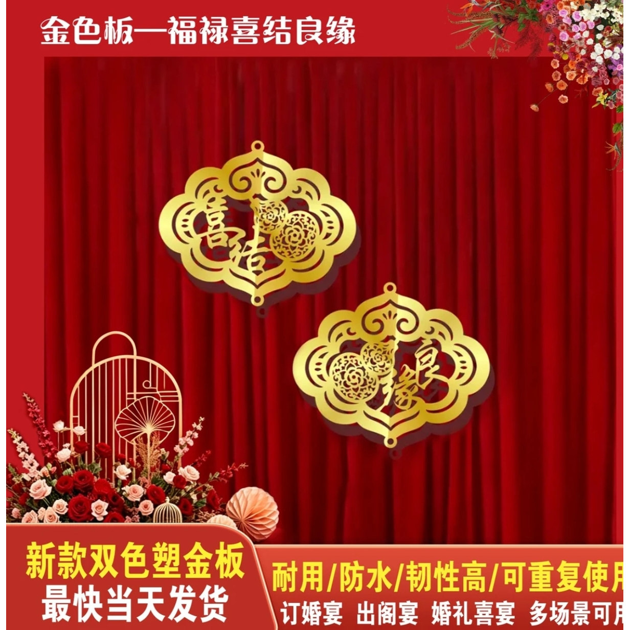 金色新中式福禄婚房挂件
