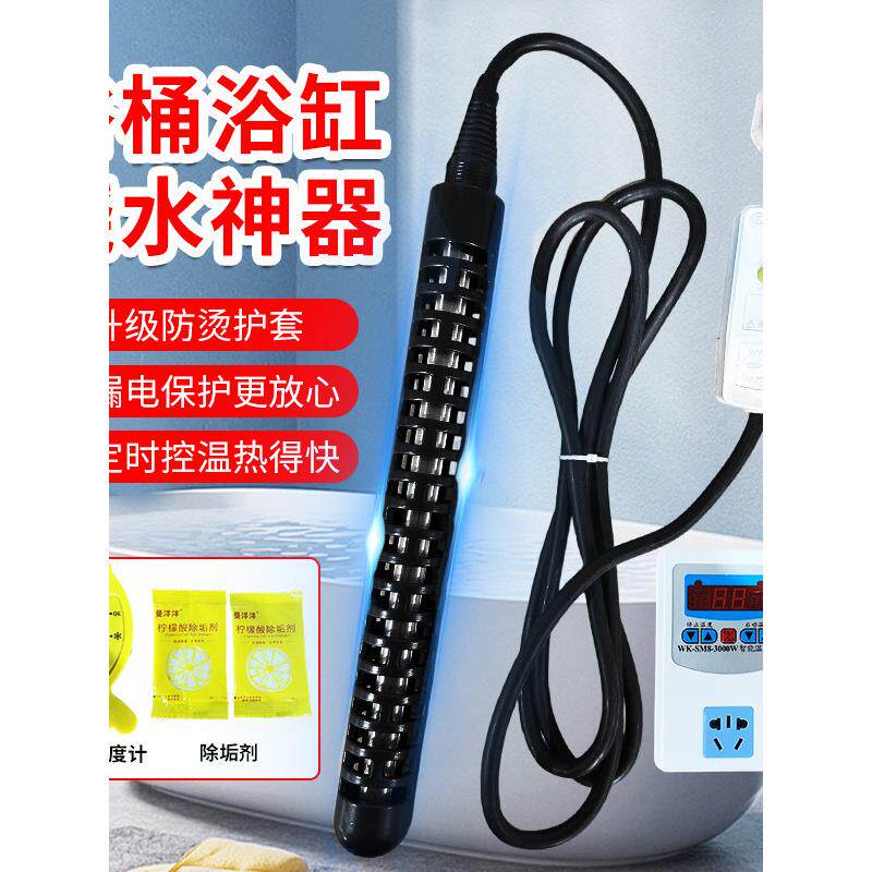 家用浴缸热的快泡澡智能大功率加热棒电热管恒温电热棒烧水神器