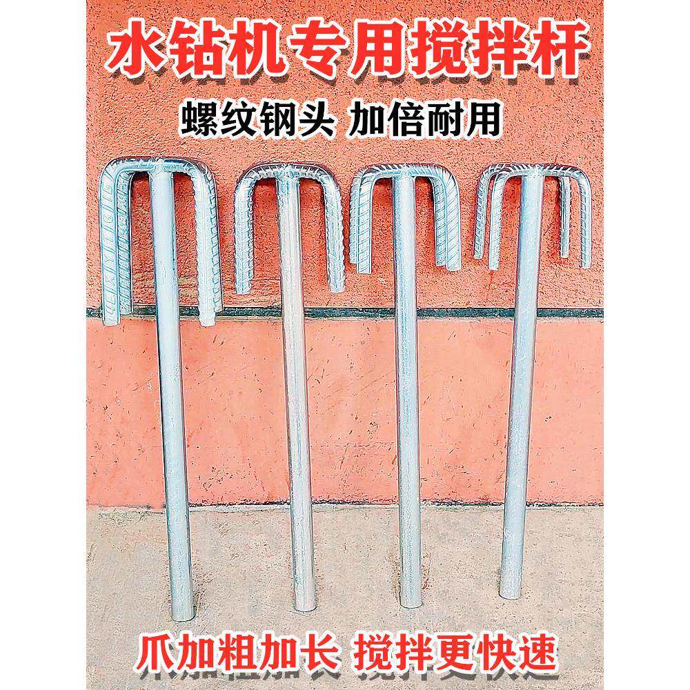 水钻拌灰杆搅拌杆搅灰杆16粗双山螺钢14腻子水泥灰砂浆加长杆电锤