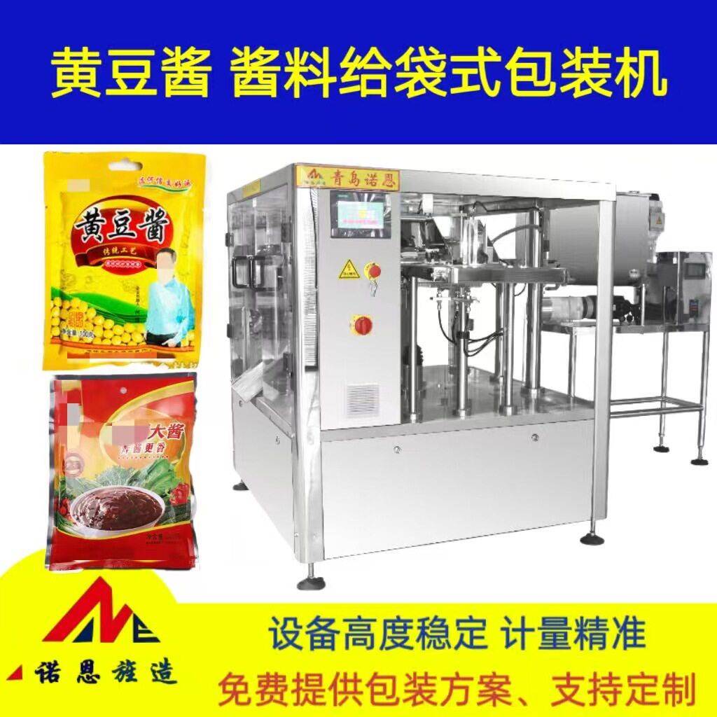 青岛诺恩黄豆酱定量灌装给袋包装机酱料伺服转子泵预制袋包装机