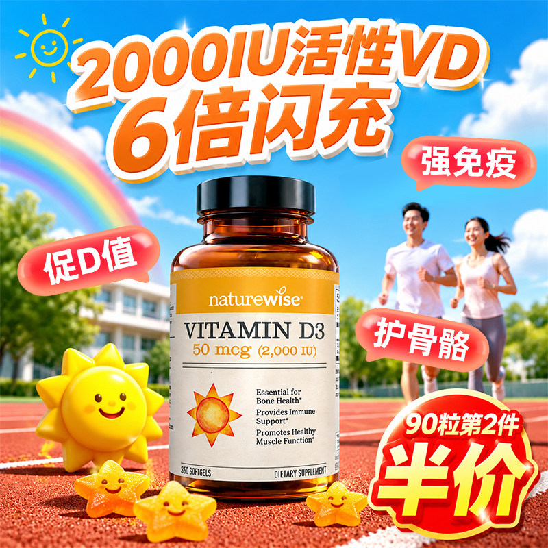 【活性vd】维生素d阳光瓶2000iu图片