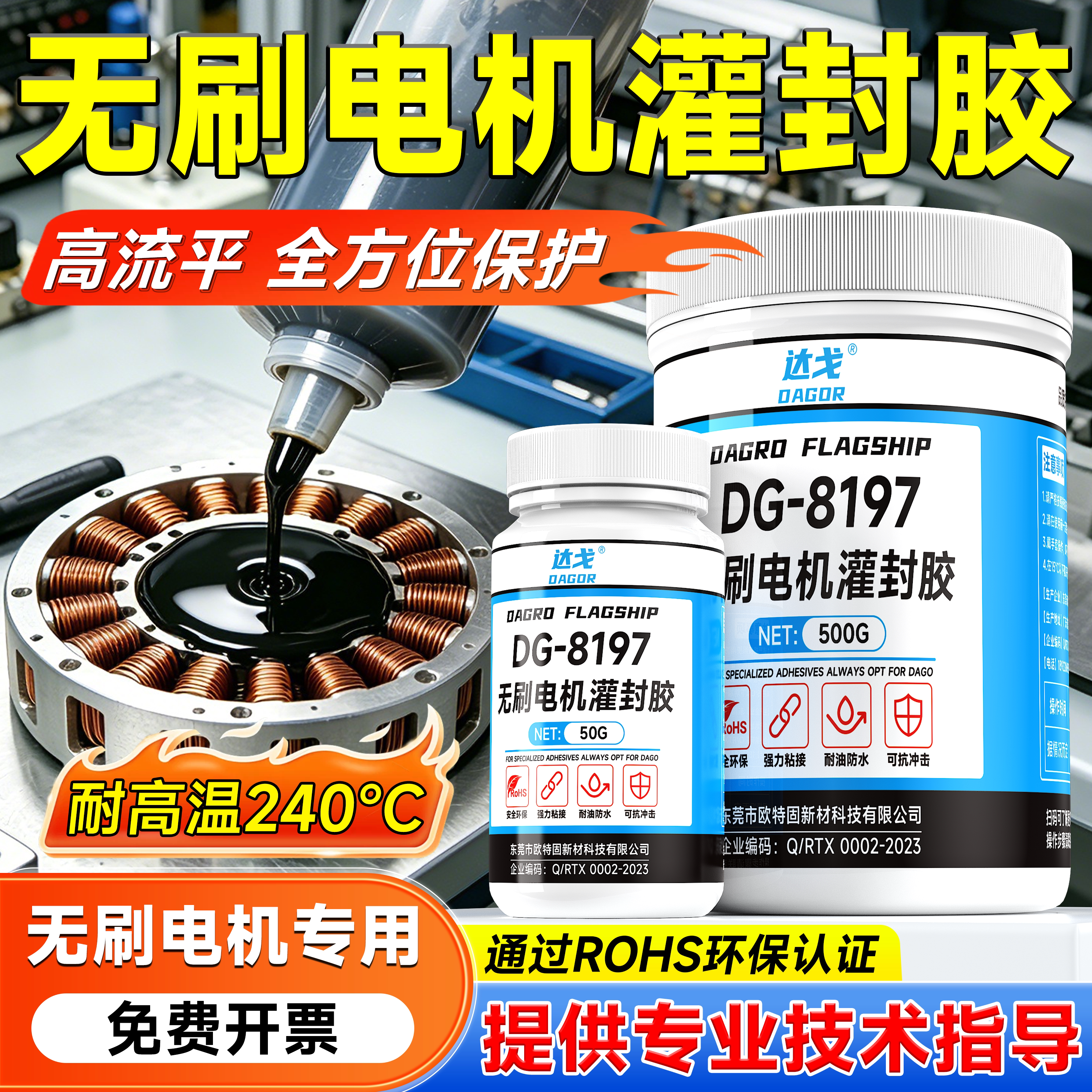 电机专用灌封胶线圈工厂适用无刷电机加固耐温导热防水绝缘保护