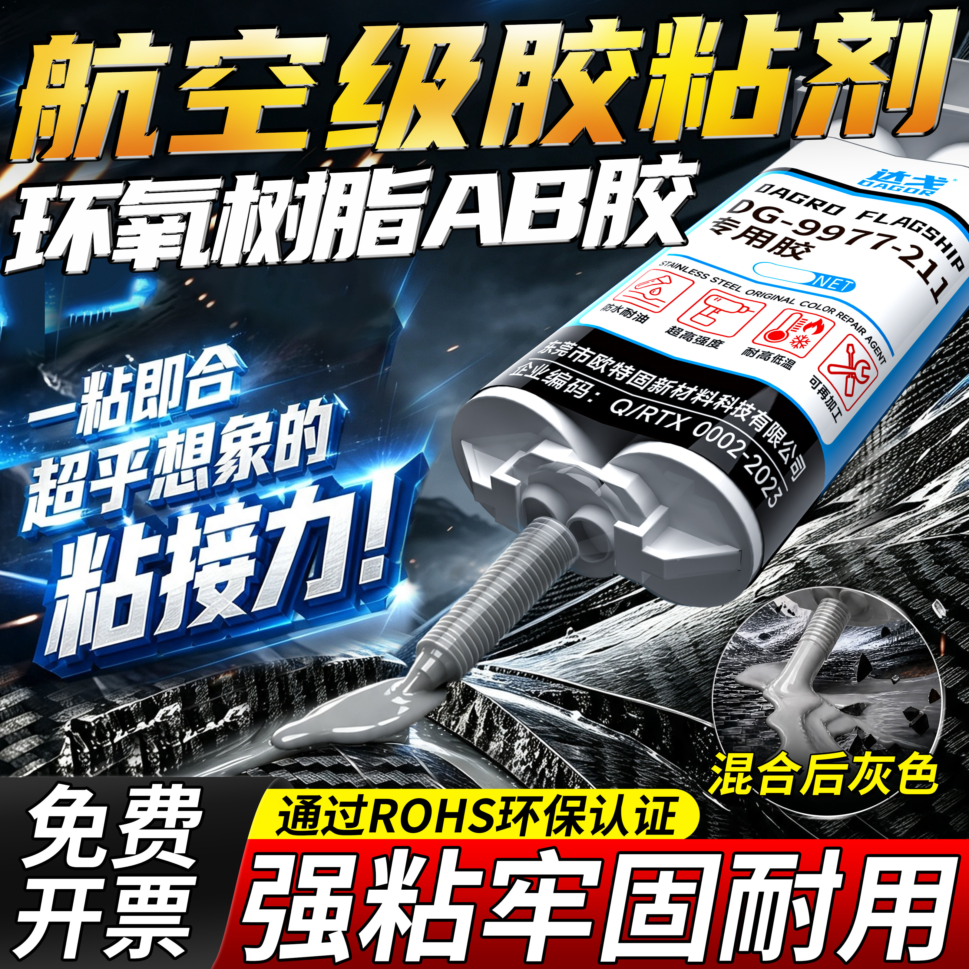 航空级环氧树脂灌注胶金属模具耐高低温 绝缘阻燃耐酸碱强力AB胶图片
