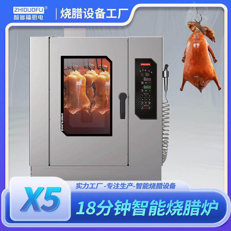 18分钟快速烤炉烧腊烧鹅烧鸭烧鸡烤鸭商用不锈钢