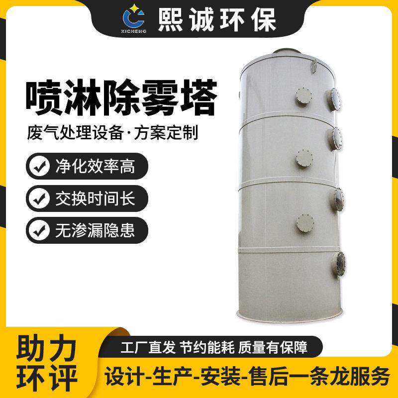 PP酸雾吸收净化塔实验室废气处理洗涤除尘塔阻塑料燃耐腐蚀喷淋塔