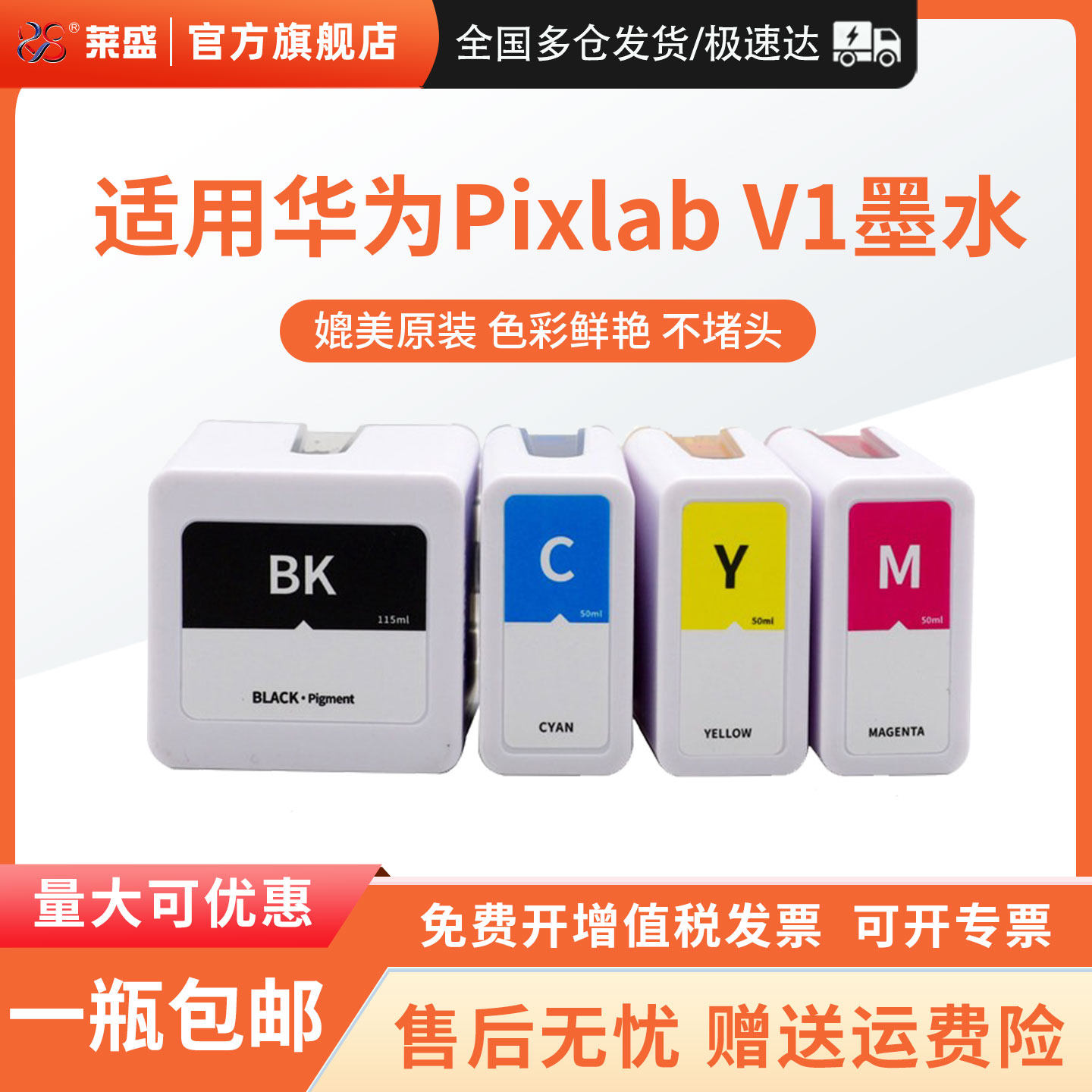 莱盛适用华为pixlab v1墨水HUAWE IPixLab V1墨盒华为打印机墨盒喷墨照片A4家用办公作业/照片打印臻