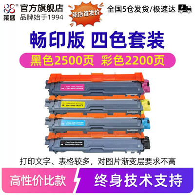 莱盛兄弟彩色粉盒TN-281/285