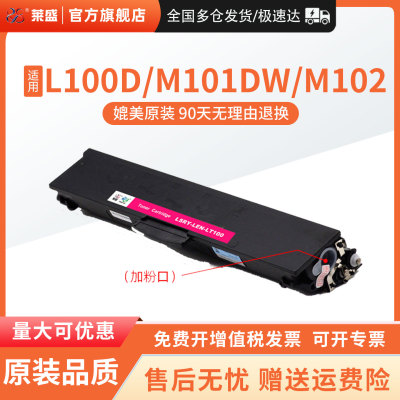 莱盛适用于联想LT100粉盒DL100硒鼓 L100D M101DW M102W M1688DW M1520D LD100 领像打印机鼓架碳粉
