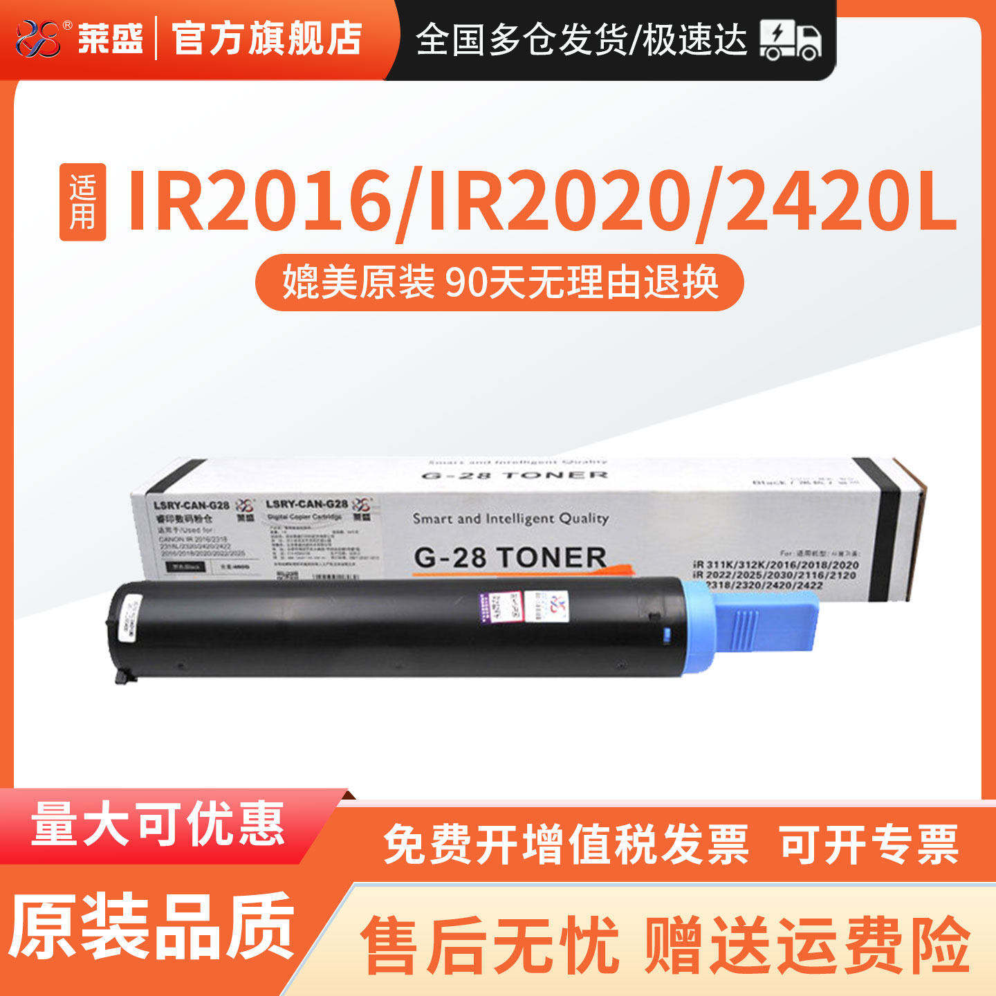 莱盛适用佳能NPG-28粉盒 2318 IR2016 IR2020 2420L 2320J 2422N IR2018 IR2022 2120 2116 2025 2030 IR2420