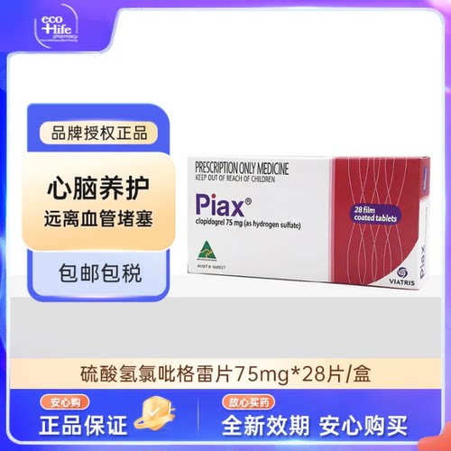 【澳洲直邮】Piax波立维硫酸氢氯吡格雷片75mg*28片 澳洲进口正品