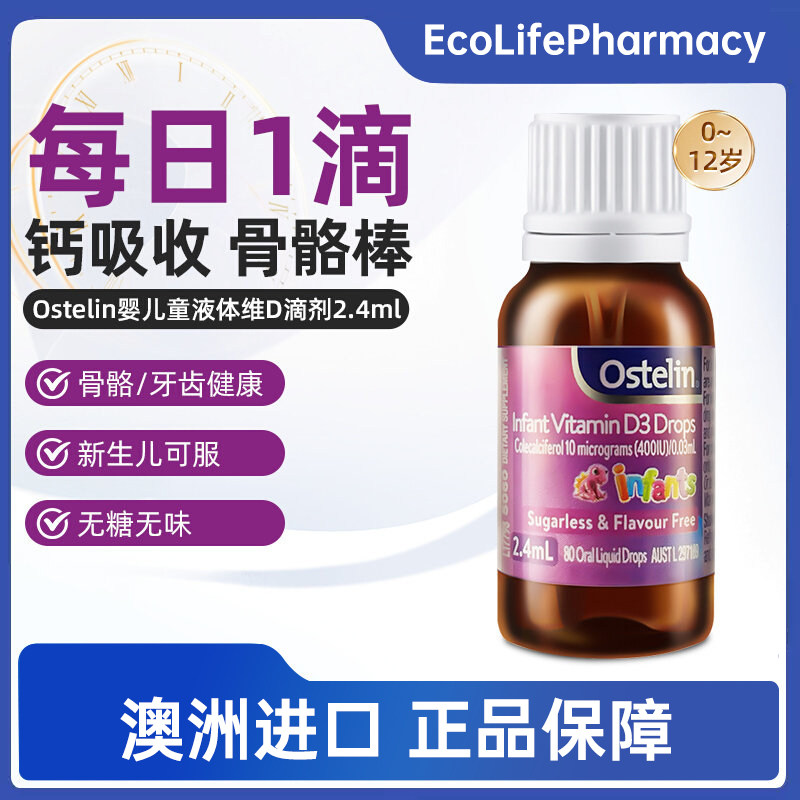 澳洲直邮 Ostelin奥斯特林婴幼儿儿童维生素vd3滴剂 钙片维生素图片