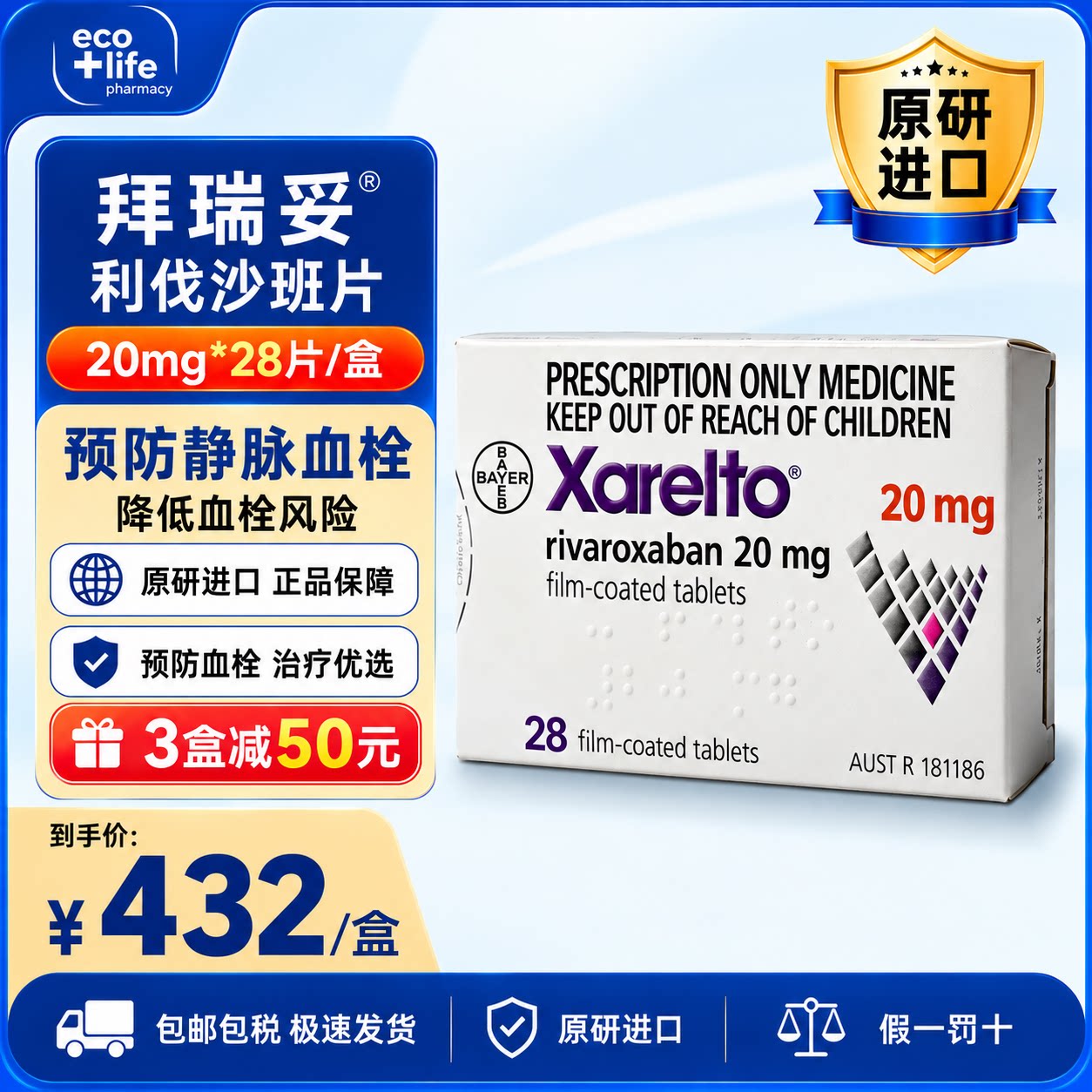 利伐沙班片20mg28片拜瑞妥进口原研正品原装预防静脉血栓官方原装图片