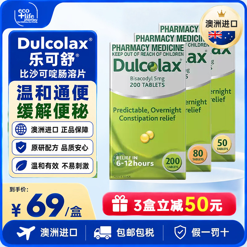 Dulcolax乐可舒进口通便丸 比沙可啶非小粉丸澳洲原装官方正品