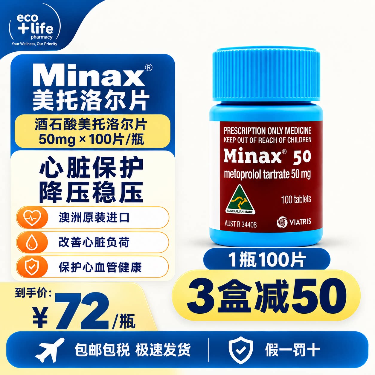 【澳洲海外版】Minax酒石酸美托洛尔片50mg100片进口官方原装正品图片