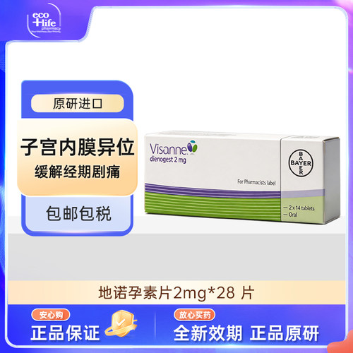 【澳洲直邮】拜耳Visanne唯散宁地诺孕素片2mg*28粒 原研进口正品