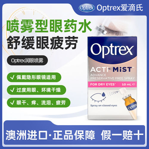 澳洲直邮Optrex爱滴氏润眼喷雾眼药水缓解眼疲眼干眼痒非滴液喷雾