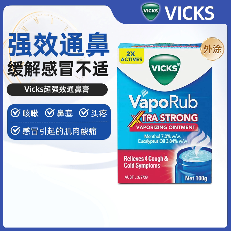 澳洲直邮 Vicks通鼻膏婴儿鼻塞儿童成人鼻塞膏息可舒通鼻精油50g