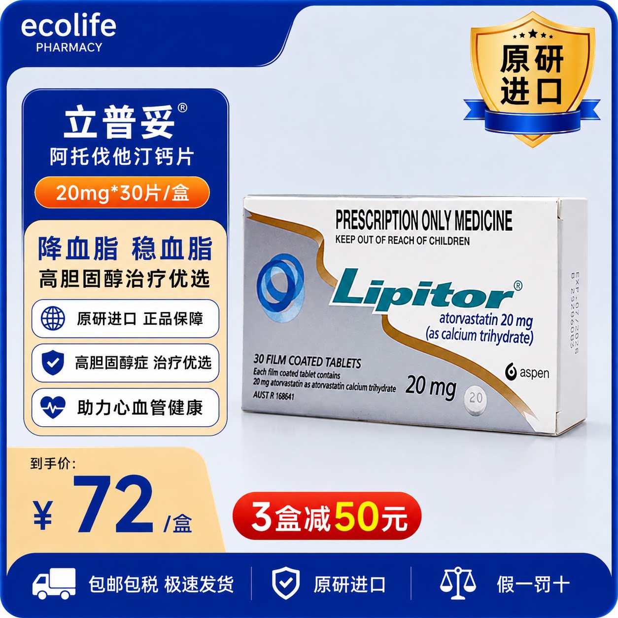 立普妥原研进口20mg30片阿