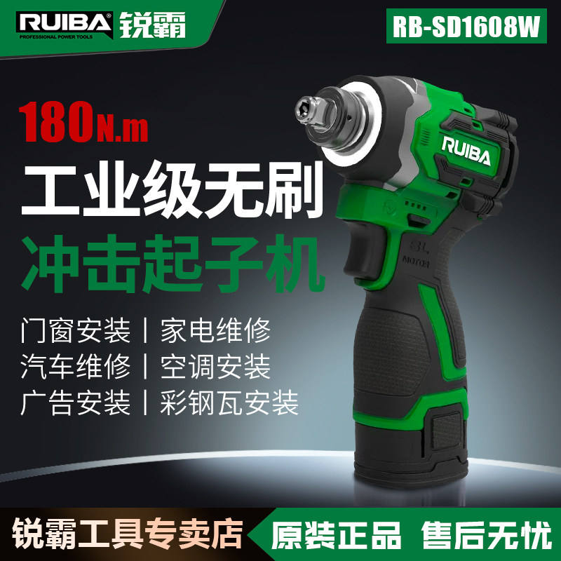 锐霸1608W锂电无刷冲击起子机图片