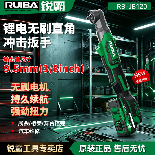 锐霸JB120锂电无刷直角冲击扳手