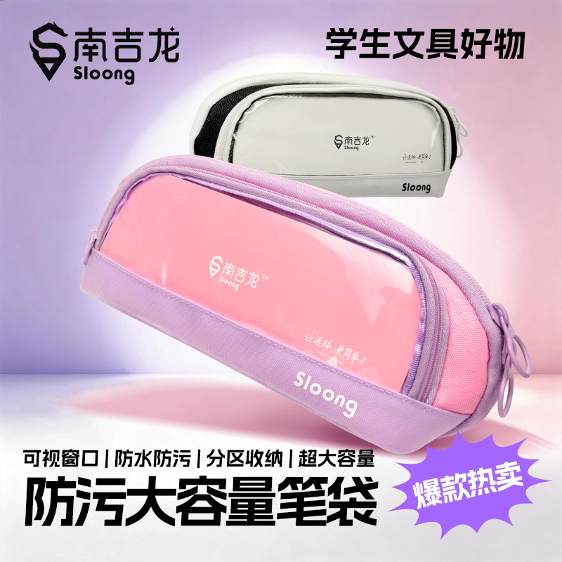 南吉龙双防污大容量立式笔袋