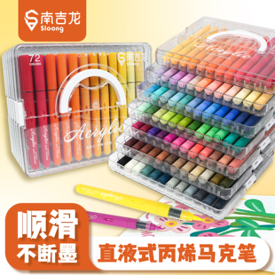 南吉龙直液式丙烯马克笔不透色可叠色小学生美术专用儿童可水洗不晕染水彩笔