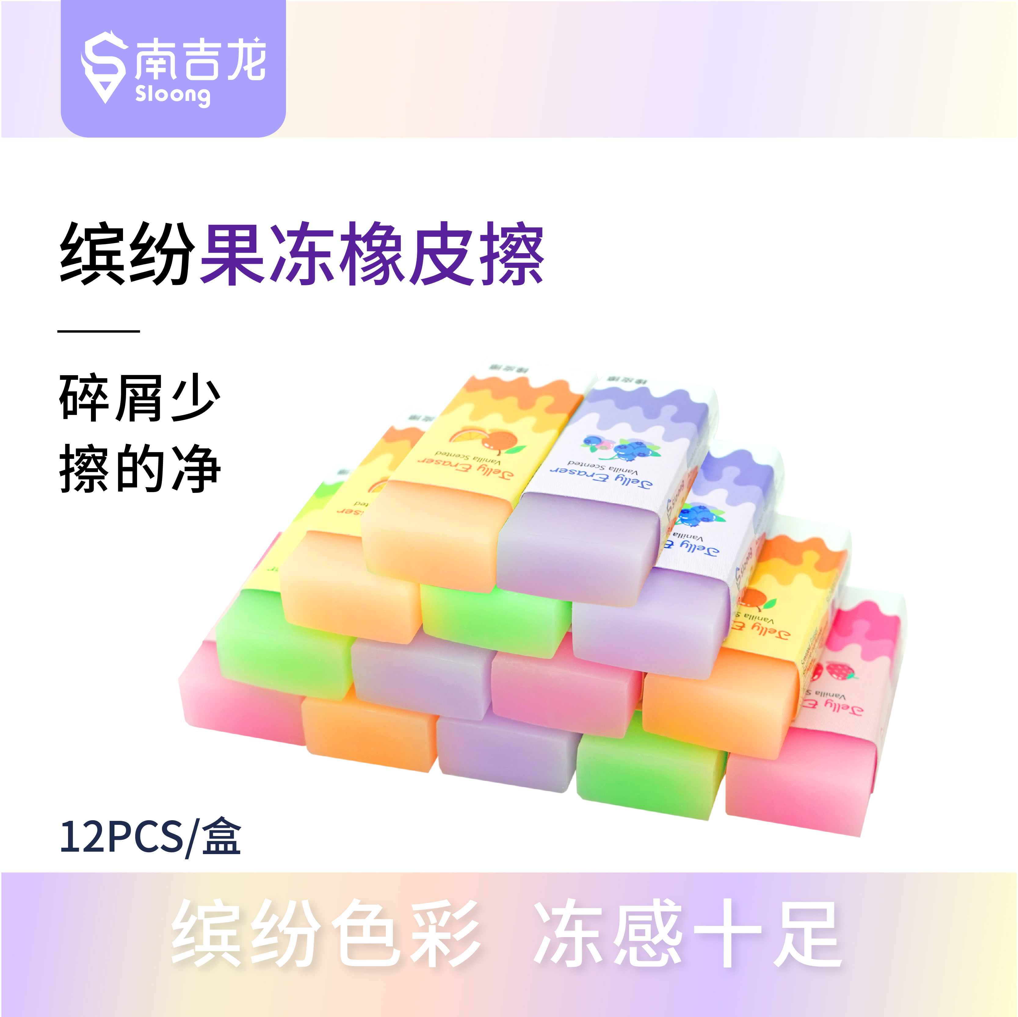 南吉龙香味果冻橡皮擦干净不留痕