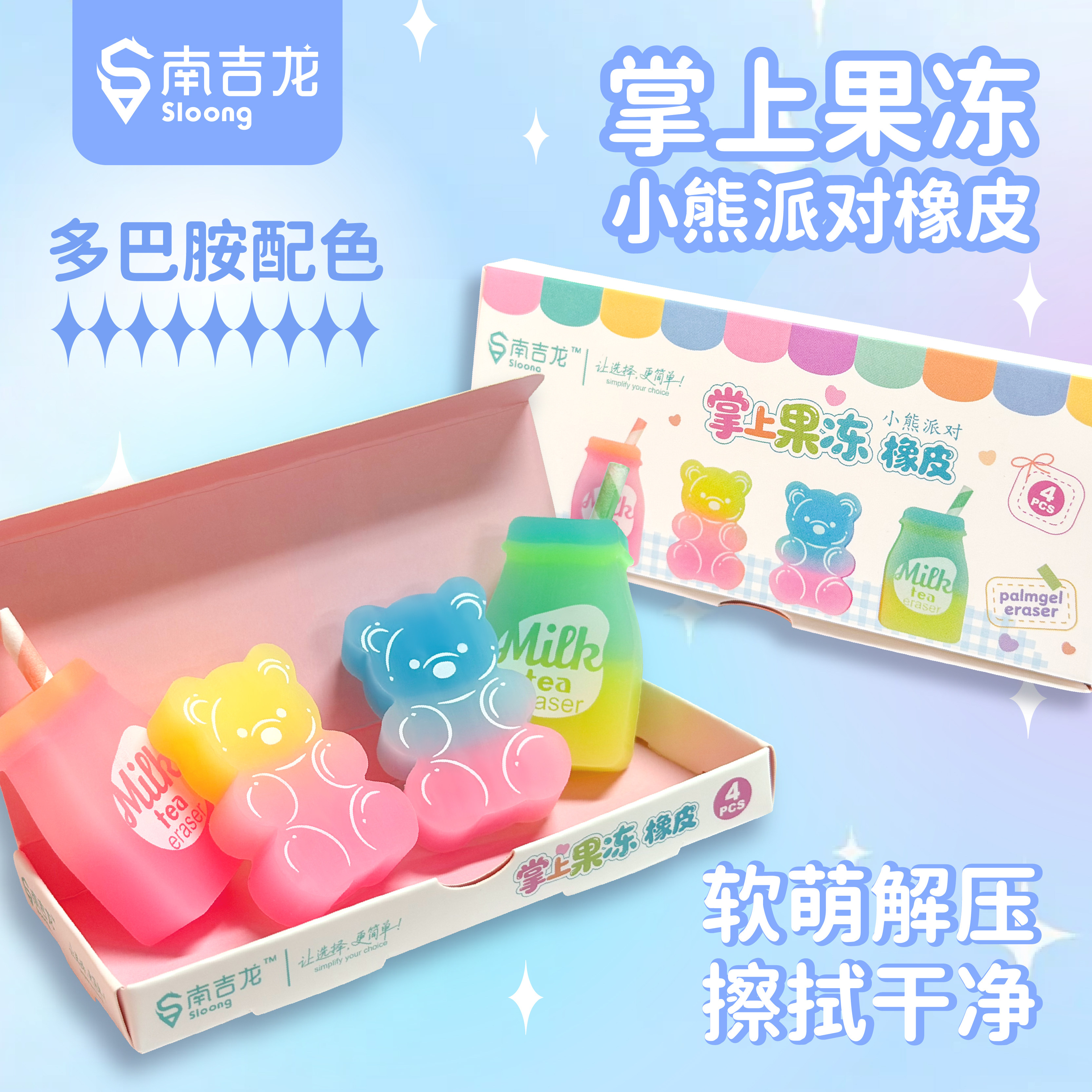 小熊奶茶渐变果冻无屑橡皮擦