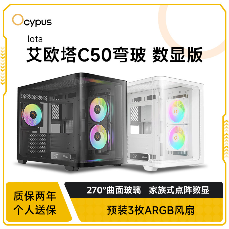 Ocypus隐翅虫艾欧塔C50机箱270&deg;曲面玻璃数显版M-ATX大侧透ARGB