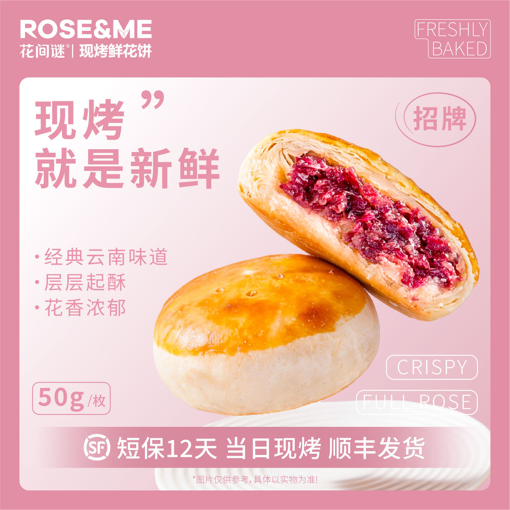 花间谜现烤鲜花饼玫瑰饼原味云南正宗玫瑰花饼门店同款官方旗舰店