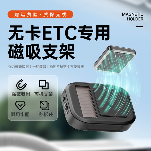 ETC免粘贴神器磁吸可拆卸支架铝合金强力无痕双面胶固定免安装