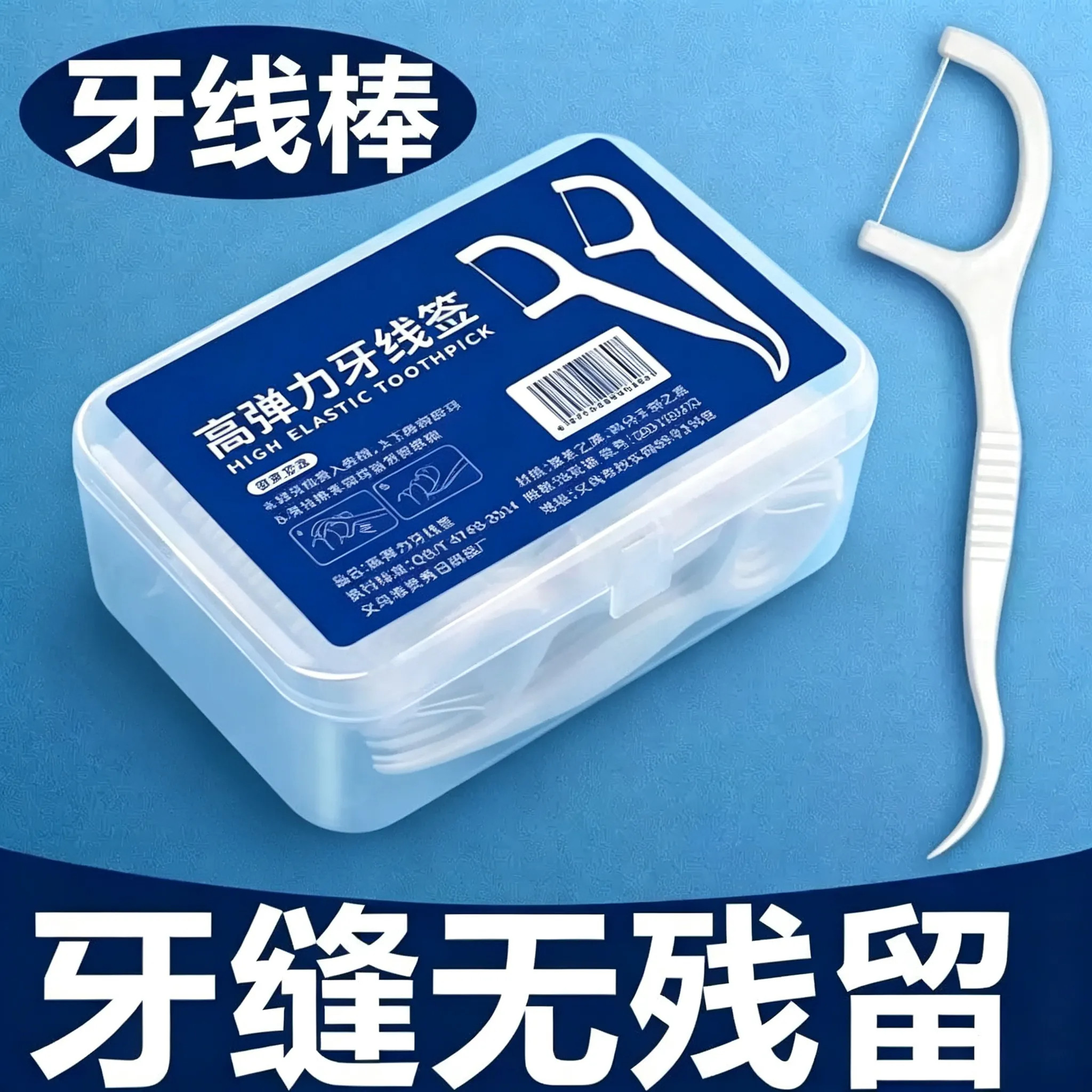 一分购牙线棒牙签清洁线超细双头成人一次性牙签牙齿护理家庭用