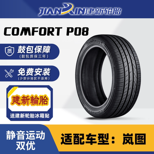 建新P08轮胎适配岚图255/45R20