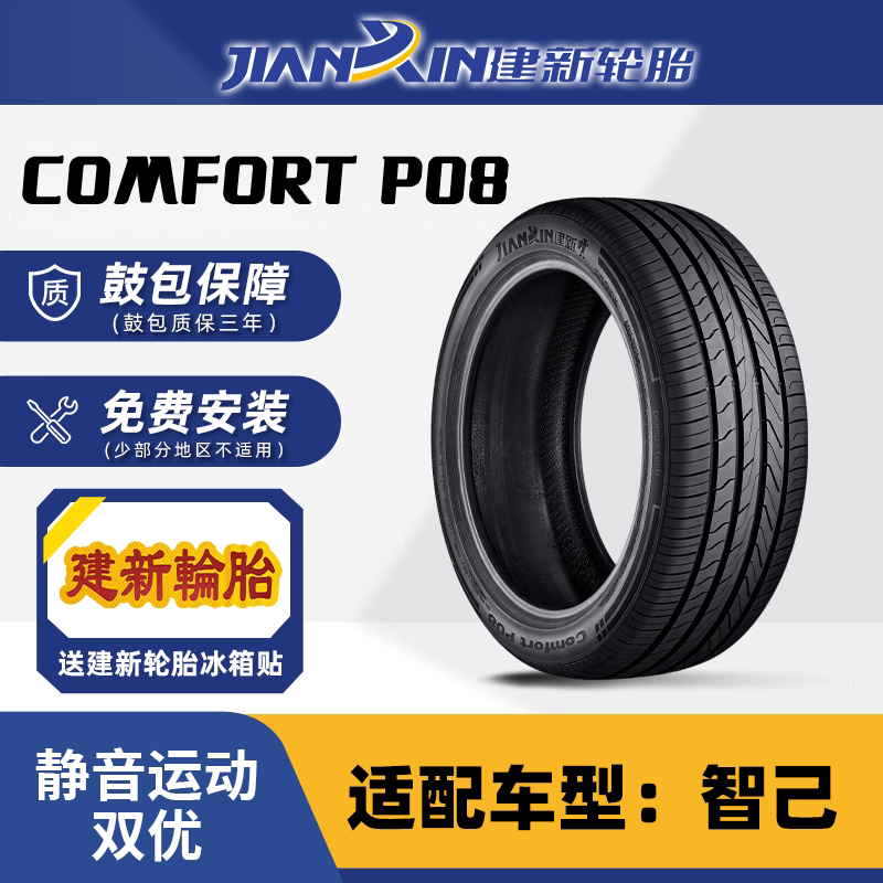 建新轮胎适配智己汽车235/50R20
