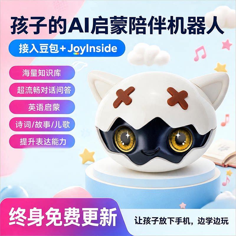 魔可酷洛AI情感陪伴对话机器人