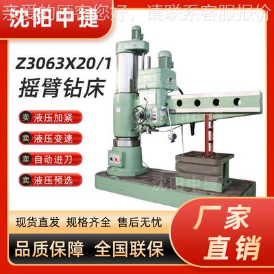Z3063大型摇臂钻床 自动进刀 Z3063x20/1沈阳摇臂钻床 中捷钻床