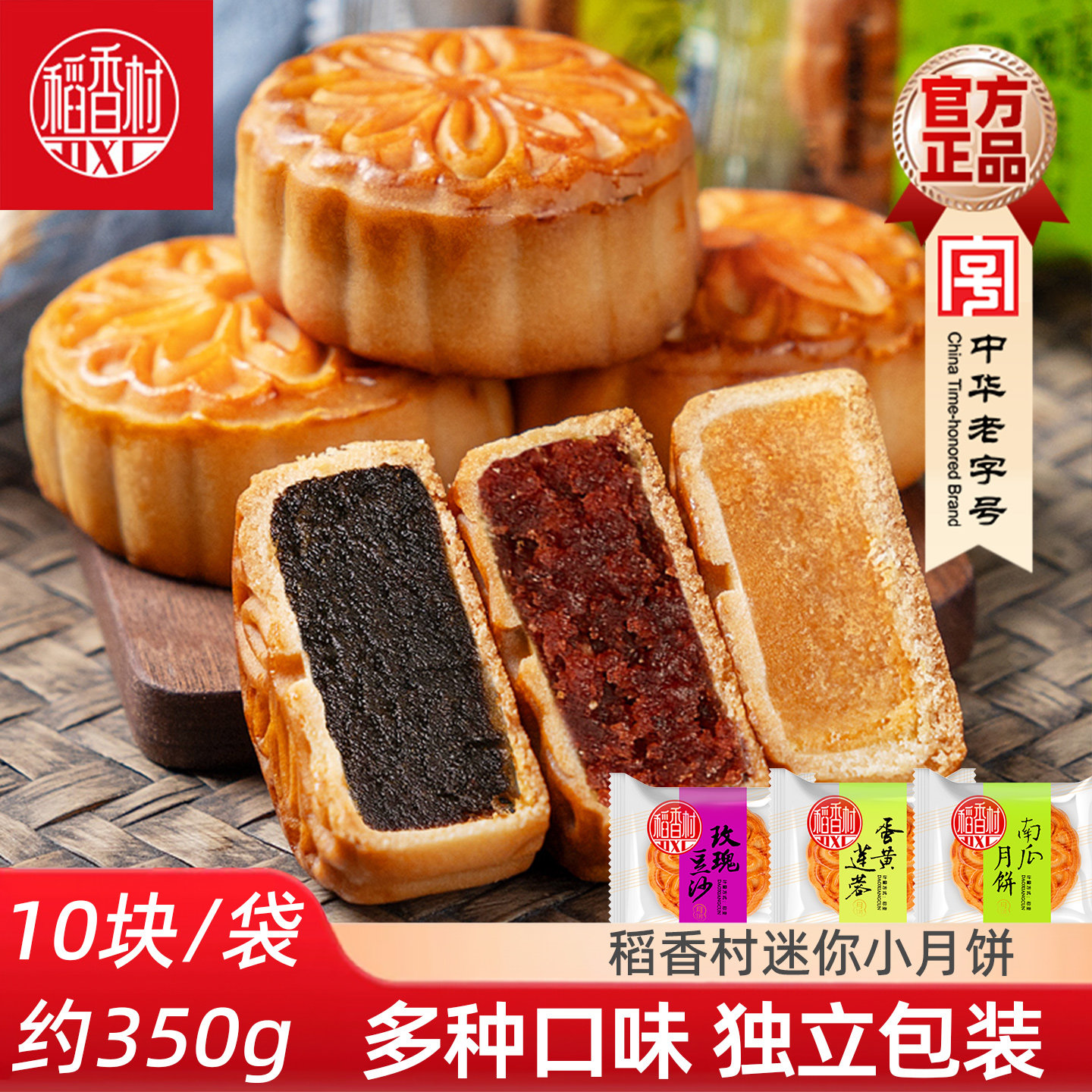 稻香村月饼散装小月饼多种口味