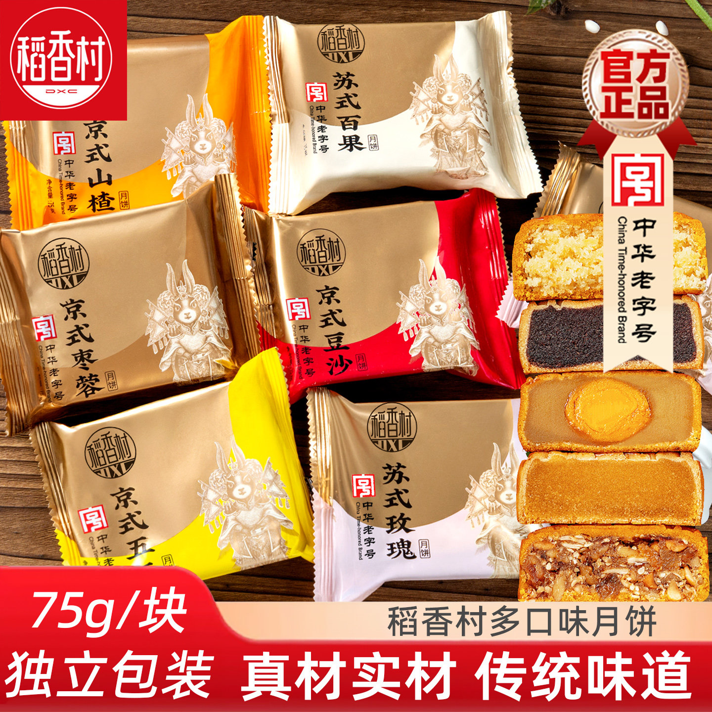 稻香村月饼散装传统京式老式五仁蛋黄莲蓉月饼豆沙枣泥中秋月饼