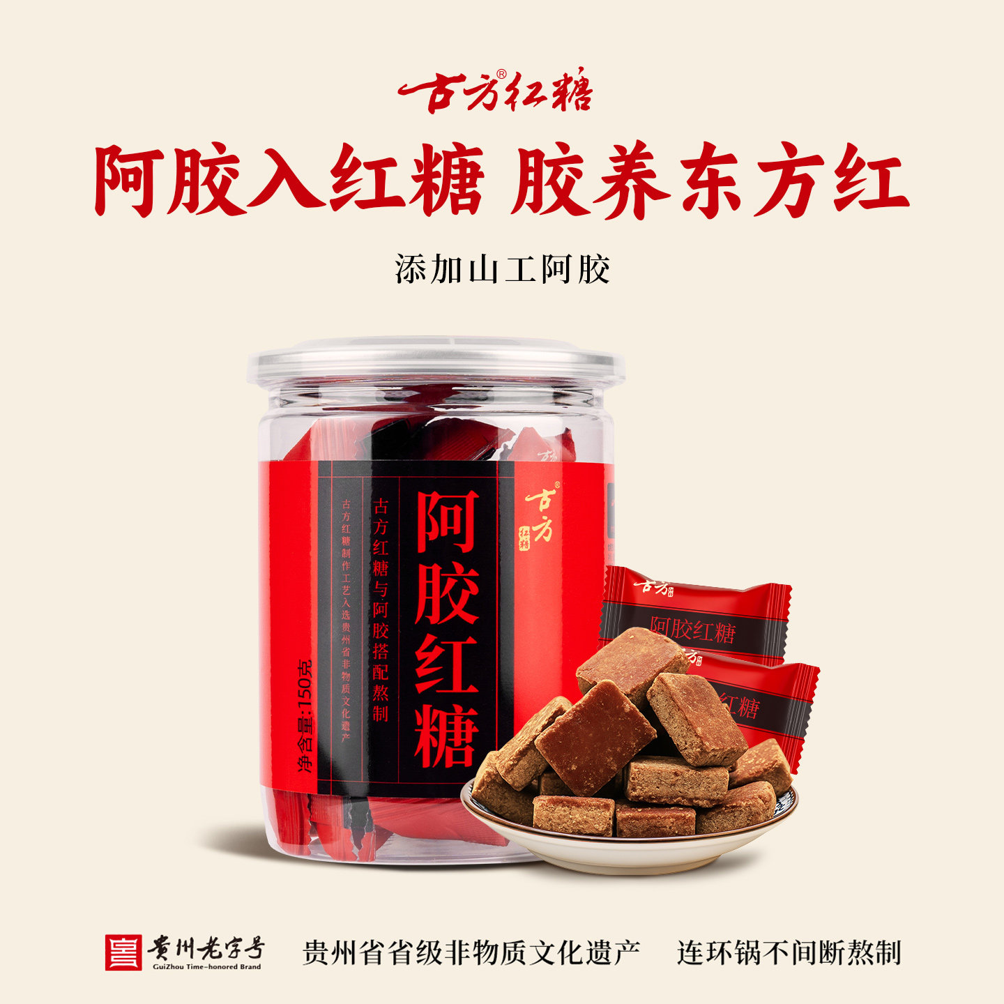 古方阿胶红糖150g手工红糖块便携装月子经期姨妈红糖块