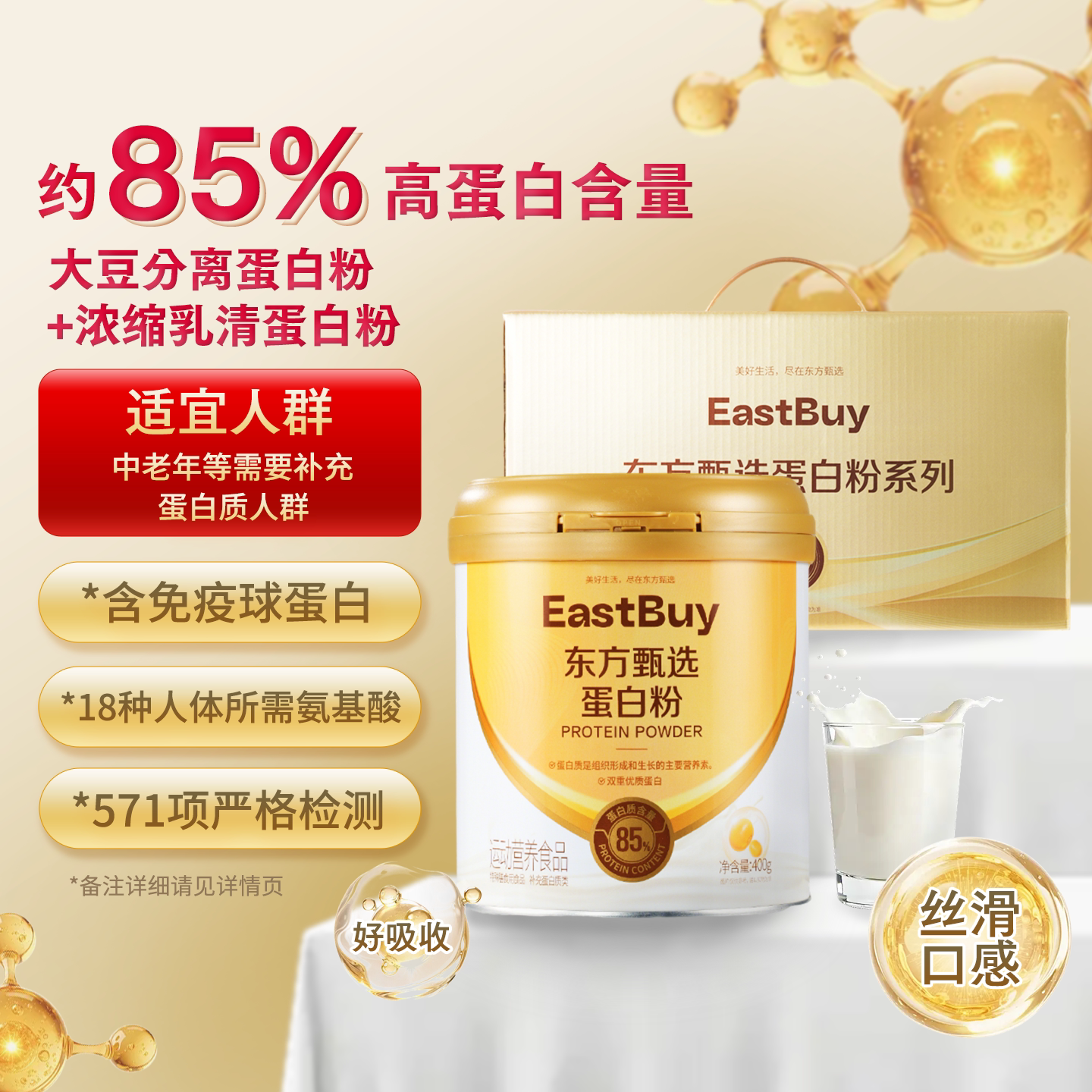 东方甄选复合蛋白粉400g/罐