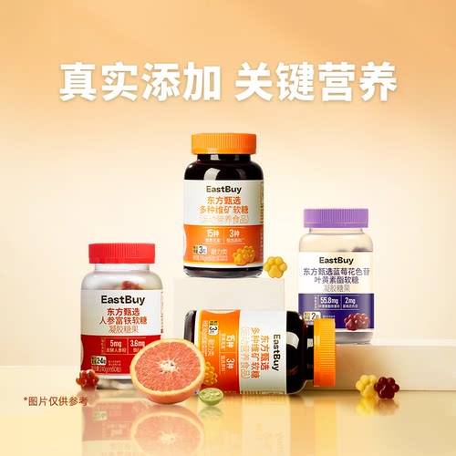 东方甄选软糖系列60粒/瓶
