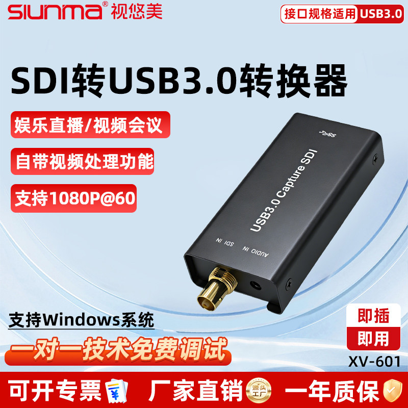 SDI音视频采集卡SDI转USB3.0转换图片
