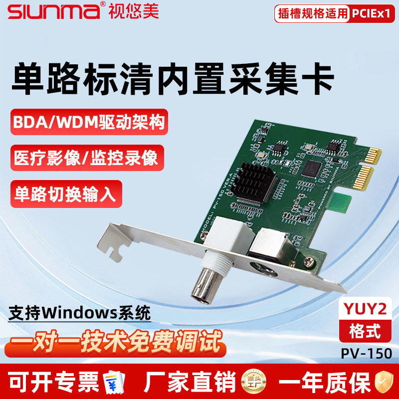 联友创嘉标清PV-150PCIE采集卡图片