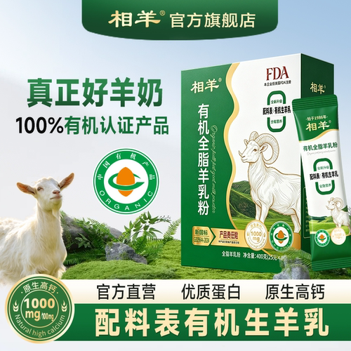 有机纯羊奶高钙有机生羊乳无添加