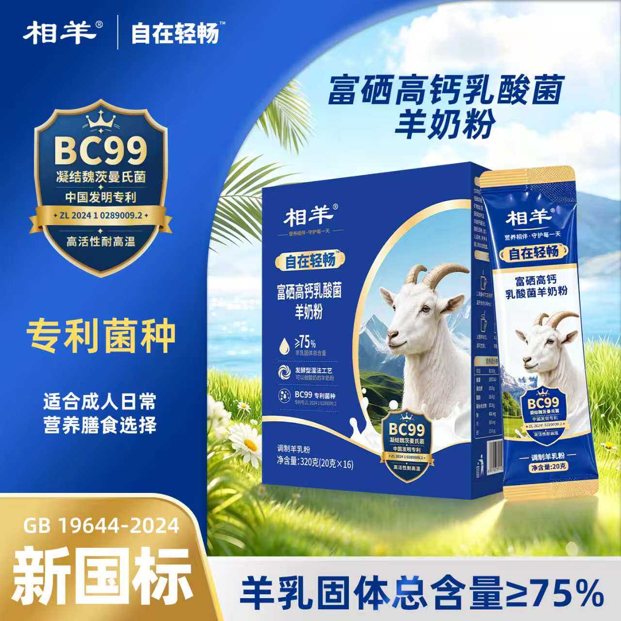 相羊富硒高钙乳酸菌羊奶粉成人学生可做酸奶儿童中老年人奶粉320g