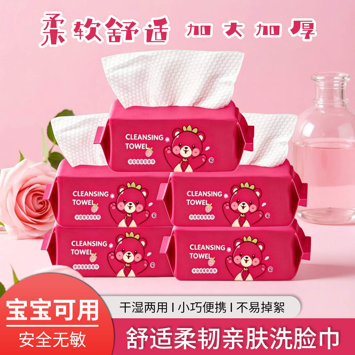 一次性棉柔巾干湿两用洗脸巾安全0添加代替毛巾化妆棉加厚抽取式