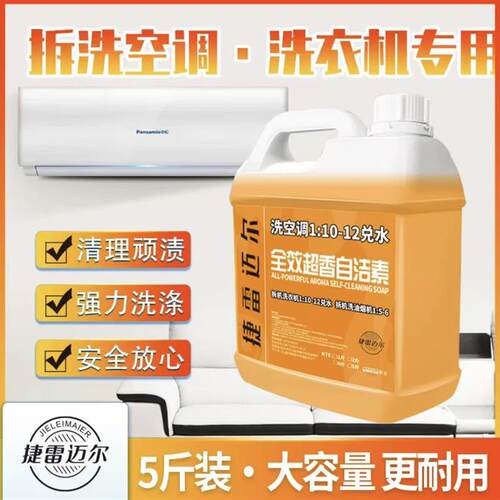 自洁素空调清洁剂正品自洁素全效超香空调清洗剂升级版